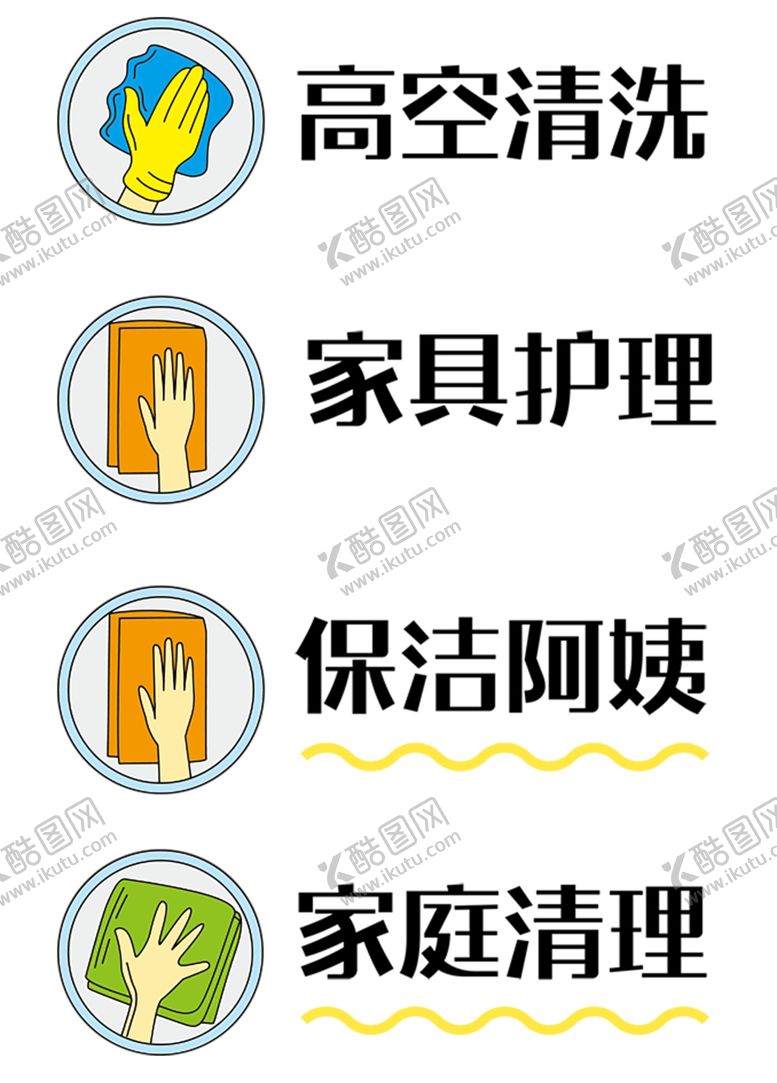 编号：69597906262140216354【酷图网】源文件下载-家政服务