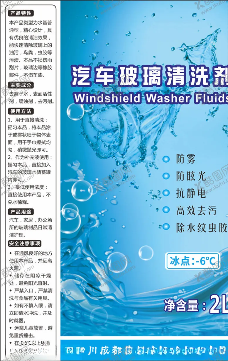 编号：97359209130809473747【酷图网】源文件下载-清洗剂