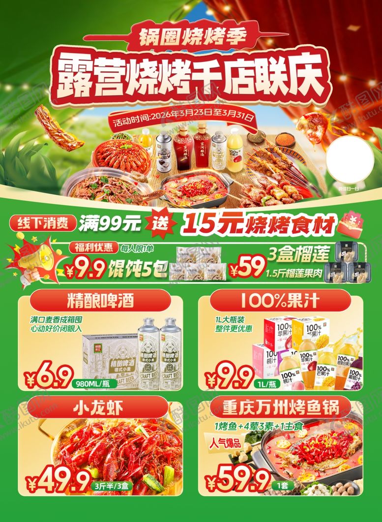 编号：80611704101241495536【酷图网】源文件下载-露营烧烤