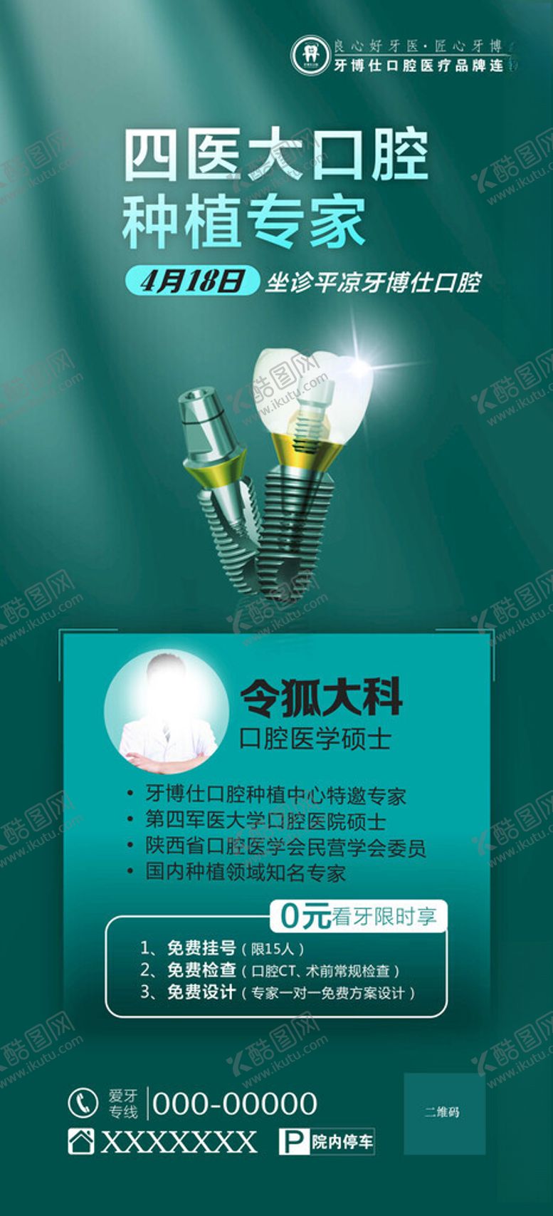 编号：31248912052237367630【酷图网】源文件下载-专家坐诊介绍