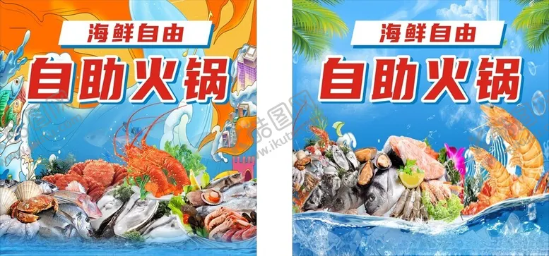 编号：36580802202046168816【酷图网】源文件下载-海鲜自由
