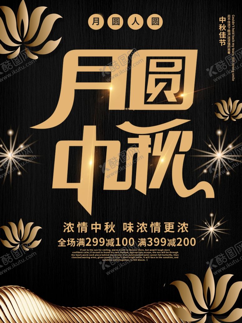 编号：89503007031313482769【酷图网】源文件下载-中秋节海报