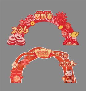 新年元旦红色系喜庆拱门 