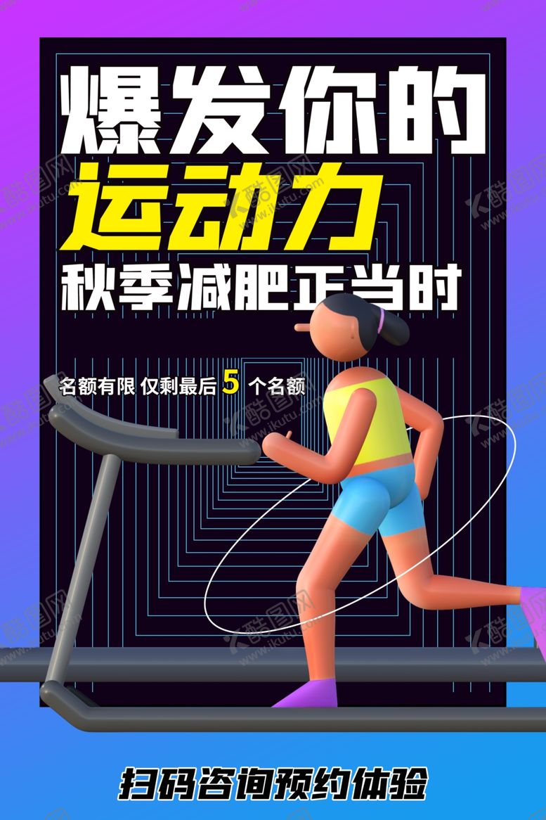 编号：70443402160436157763【酷图网】源文件下载-运动健身海报