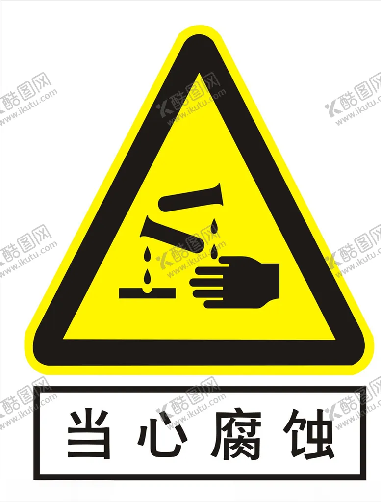 编号：87565905142338488899【酷图网】源文件下载-腐蚀