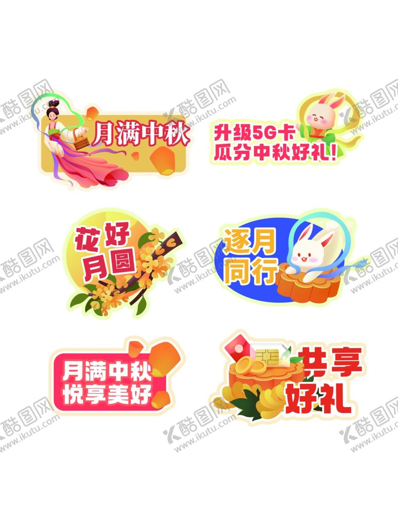 编号：39912711012309517713【酷图网】源文件下载-中秋手举牌