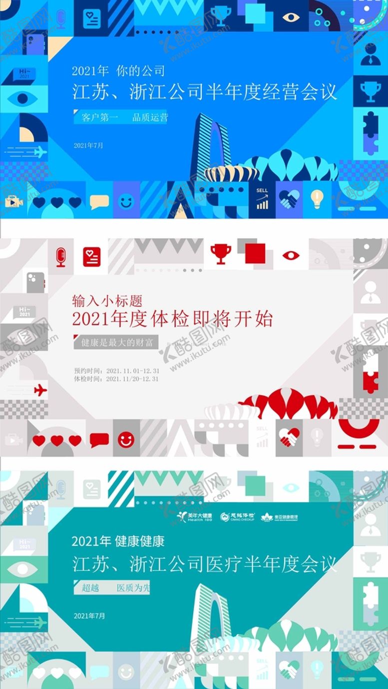 编号：07591209232100462640【酷图网】源文件下载-会议元素医疗