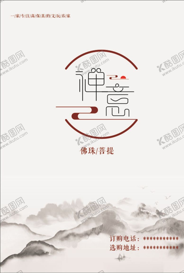编号：25575710180828168871【酷图网】源文件下载-禅意