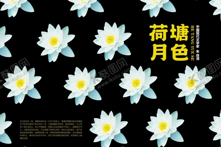 编号：90620312081842465836【酷图网】源文件下载-荷塘月色海报