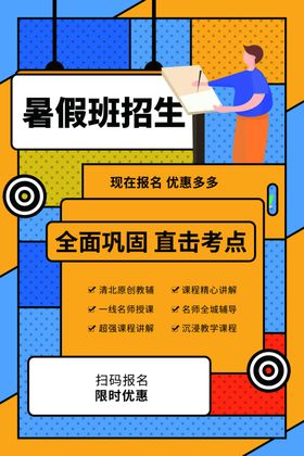 暑假培训班暑期班海报教育宣传海报