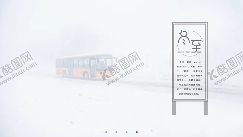 编号：61677606300633515695【酷图网】源文件下载-冬至
