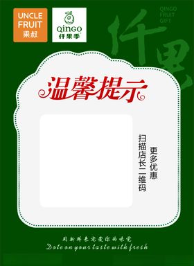 温馨提示