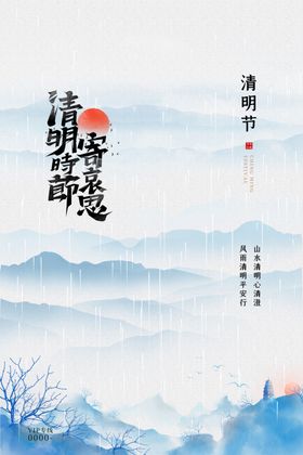 清明节海报模板素材