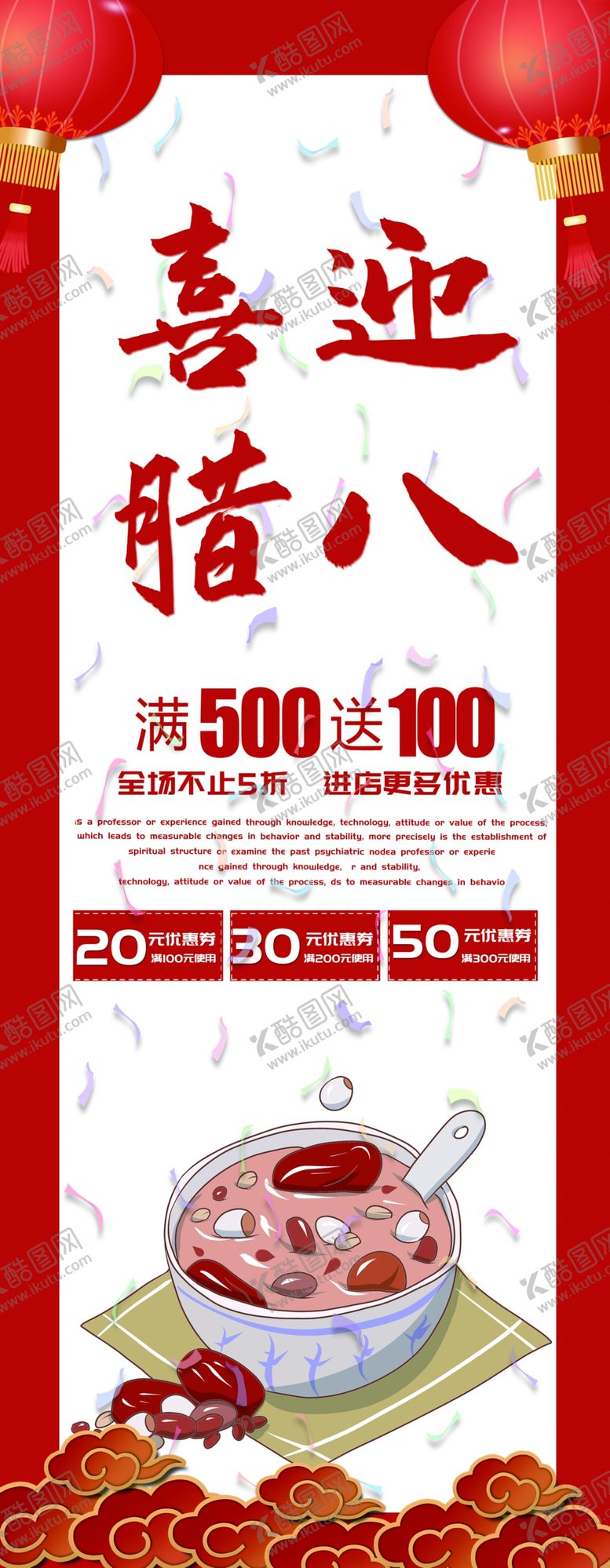 编号：50999305081936252177【酷图网】源文件下载-喜迎腊八