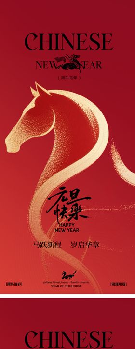 元旦除夕海报设计