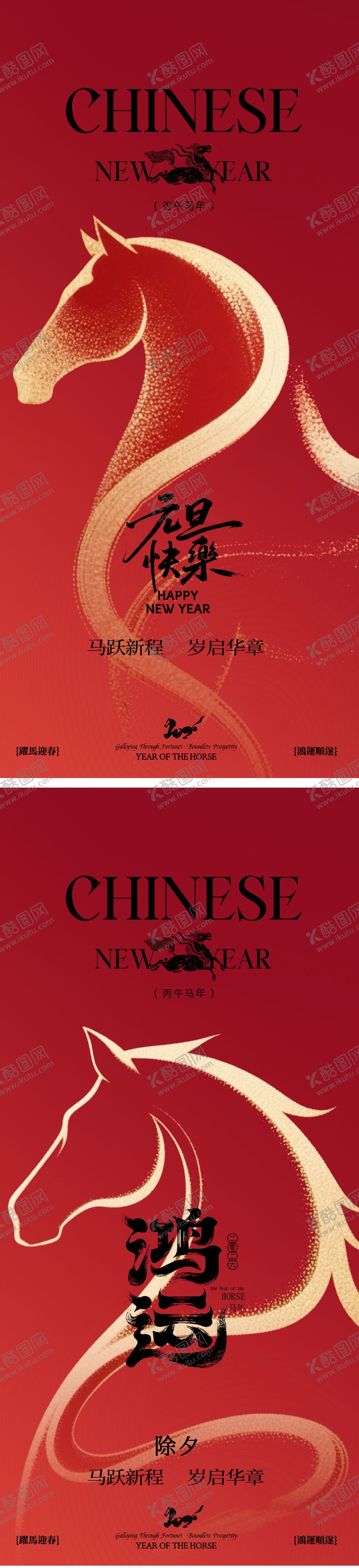 编号：68505112041312337294【酷图网】源文件下载-元旦除夕海报设计