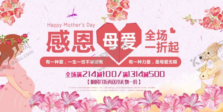 编号：64690710271314451556【酷图网】源文件下载-母亲节