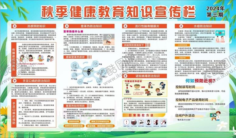 编号：95808902210614376293【酷图网】源文件下载-秋季健康教育宣传栏第三期