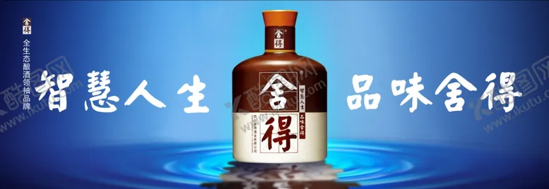 编号：69349601261651125401【酷图网】源文件下载-舍得