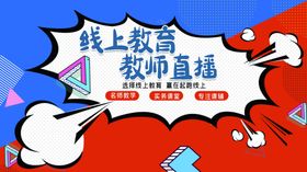 线上教育