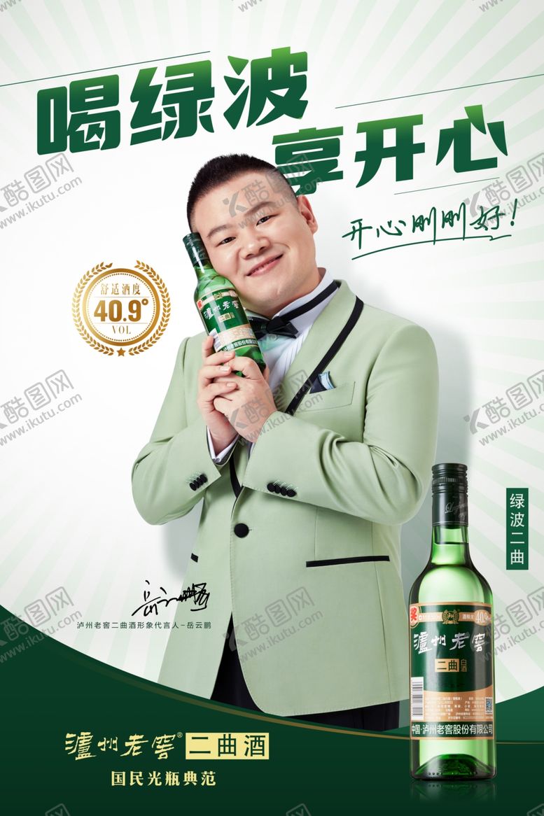 编号：87774007020211142976【酷图网】源文件下载-泸州老窖海报