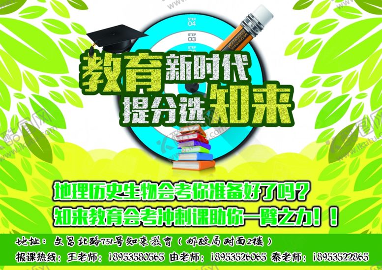 编号：88574403132258298218【酷图网】源文件下载-辅导班单页