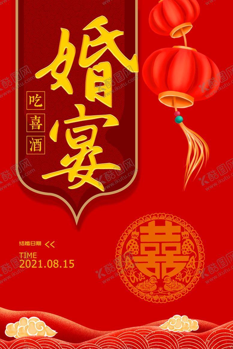 编号：52178009201230255408【酷图网】源文件下载-订婚宴