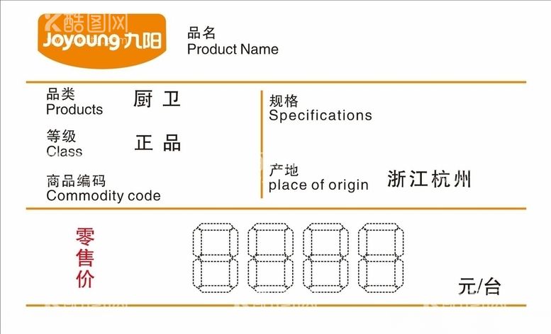 编号：96072603131817406491【酷图网】源文件下载-九阳名片九阳豆浆