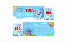 代金券