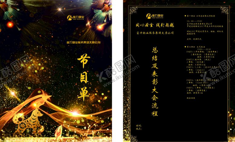 编号：50442207141355467403【酷图网】源文件下载-节目单