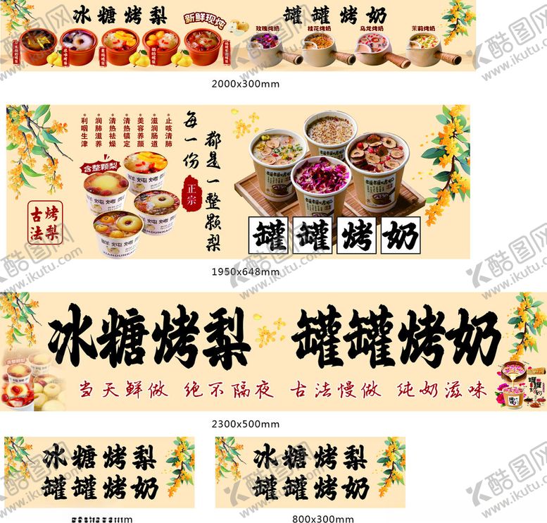 编号：50146204010929585097【酷图网】源文件下载-冰糖烤梨与罐罐烤奶海报