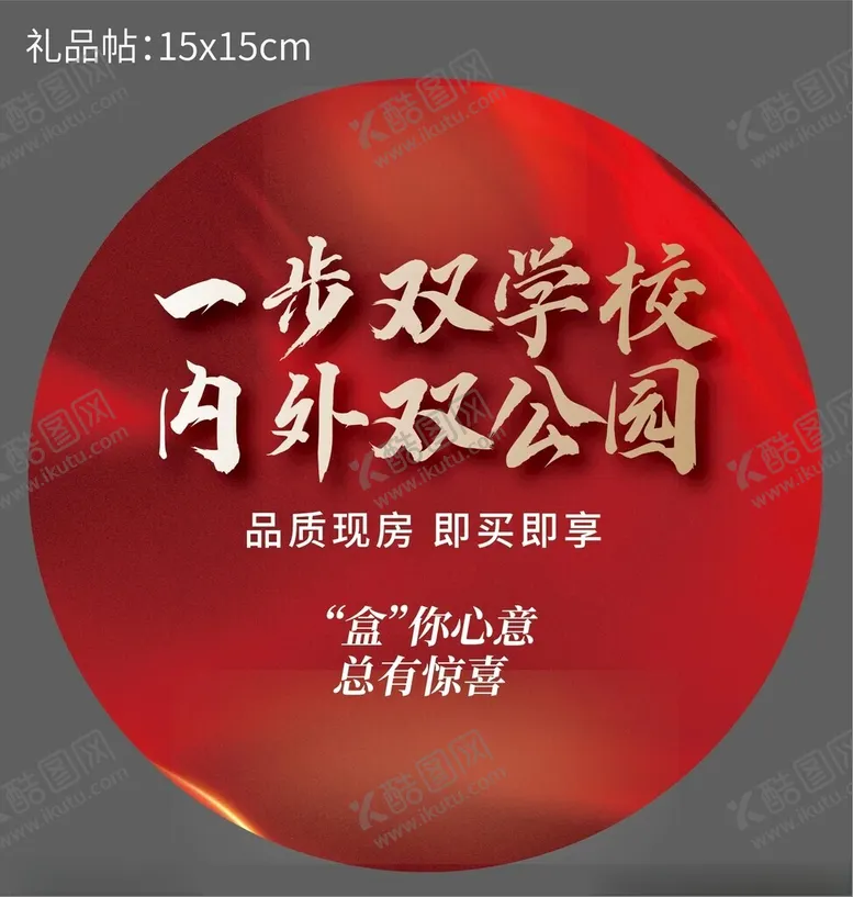 编号：28529002161021195471【酷图网】源文件下载-礼品帖