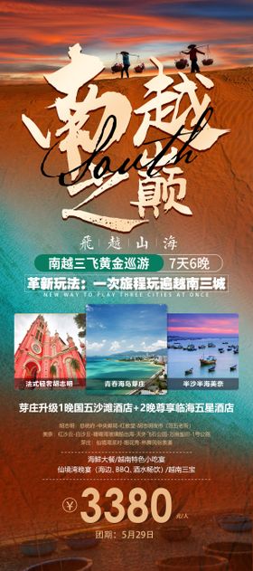 云巅之上旅游海报