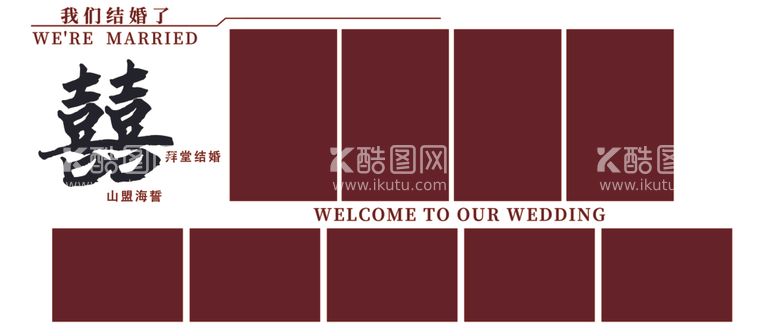 编号：61154112180009415414【酷图网】源文件下载-婚礼照片墙