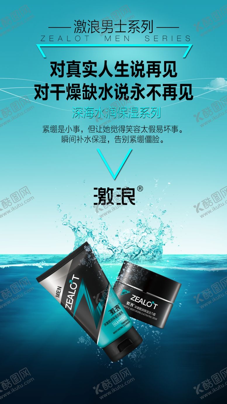 编号：75061109270319298264【酷图网】源文件下载-激浪洁面乳