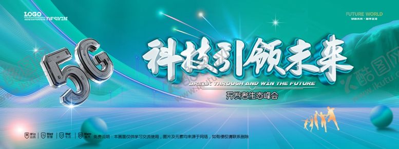 编号：86132004050417403499【酷图网】源文件下载-会议背景