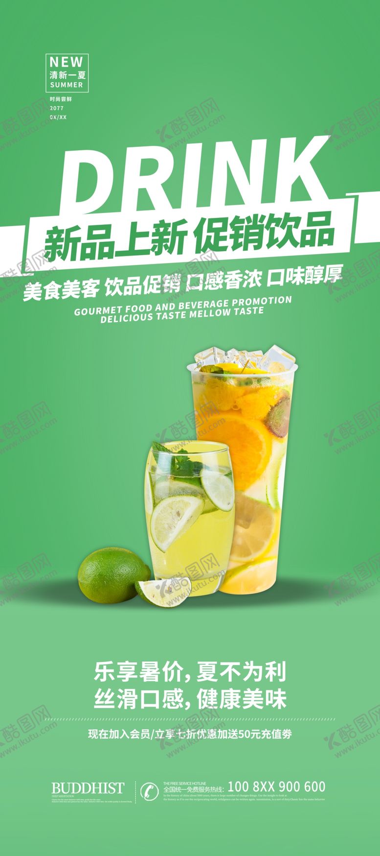 编号：67195309151850077218【酷图网】源文件下载-奶茶海报 冷饮宣传单冷饮展板