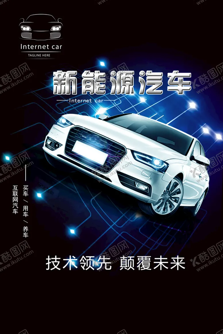 编号：63142709202341244029【酷图网】源文件下载-汽车保养海报图片