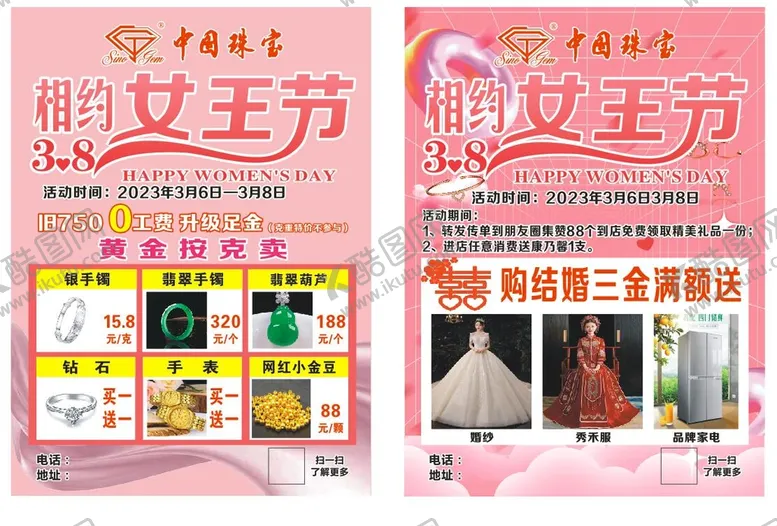 编号：96668212021125462352【酷图网】源文件下载-相约女王节