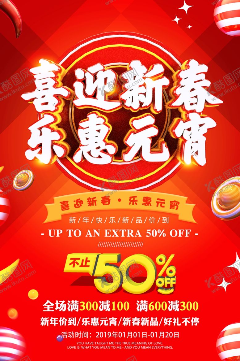 编号：20312710310518516539【酷图网】源文件下载-喜迎新春