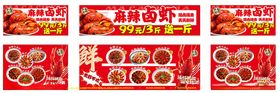 小龙虾美食宣传海报