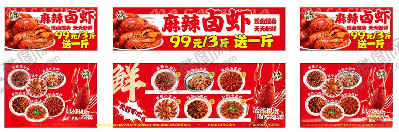 编号：29632905241303105543【酷图网】源文件下载-小龙虾美食宣传海报