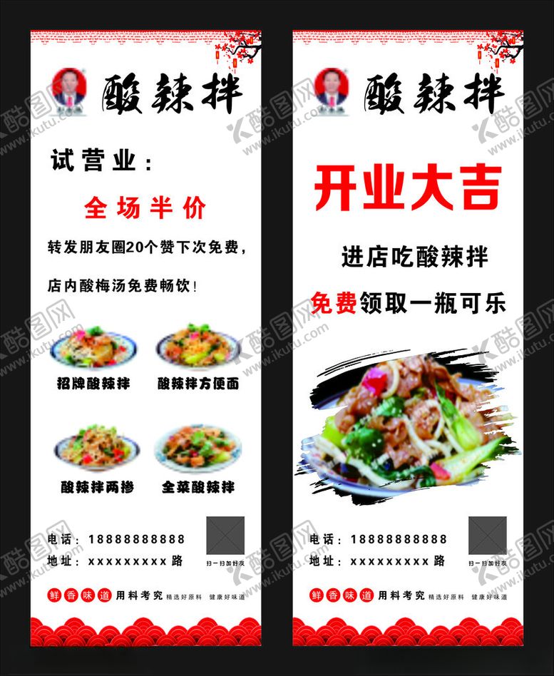 编号：99767002171540032191【酷图网】源文件下载-酸辣拌展架