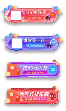 多彩促销活动标题框