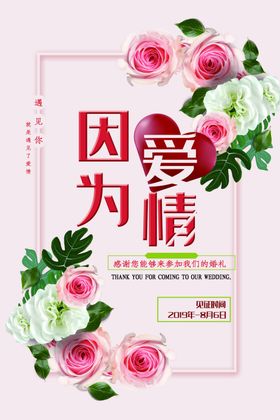 因为爱情520促销