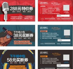 KTV优惠券卡片