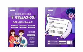 教育机构A4单页