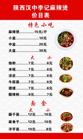 小吃价目表