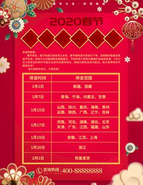 快递停运通知