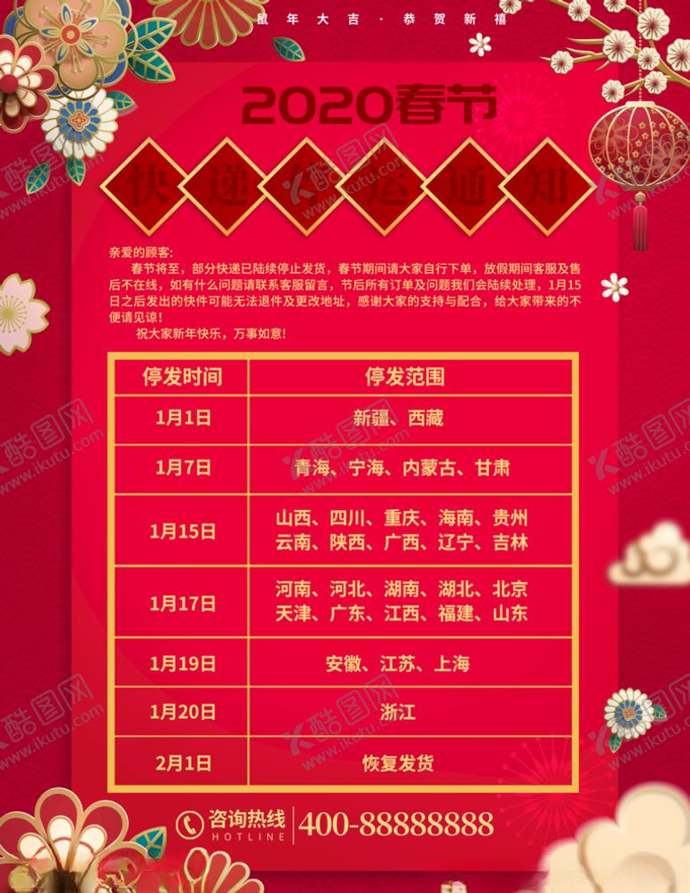 编号：38497307090500565956【酷图网】源文件下载-快递停运通知